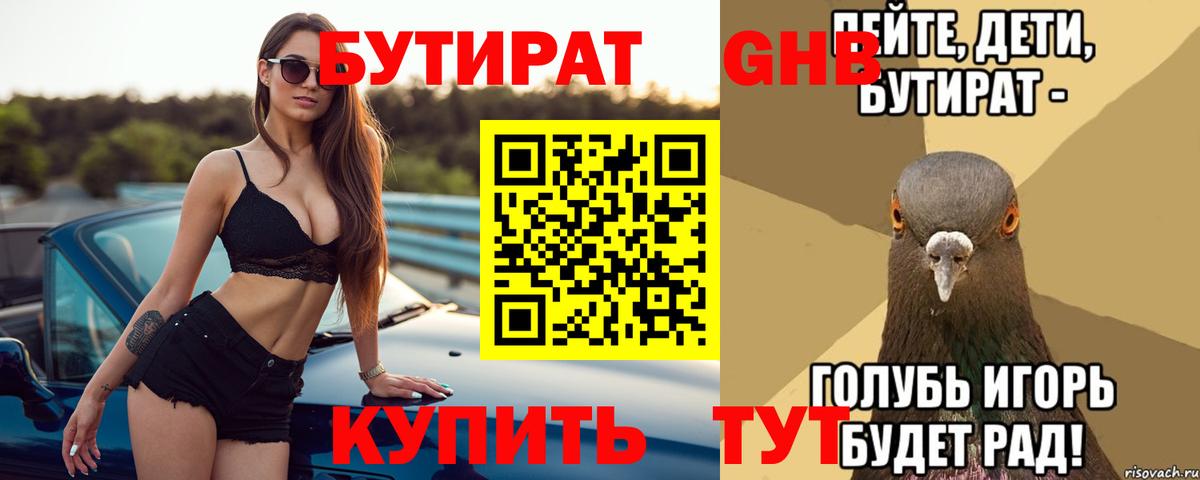 Нефтекумск  Бутират BDO 33%  Бутират  Вход с VPN 