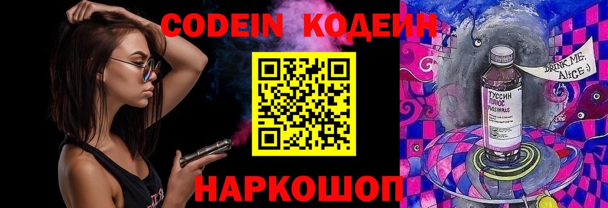 Codein Purple Drank  Вход с VPN  Кодеиновый сироп Lean Purple Drank  Нефтекумск 