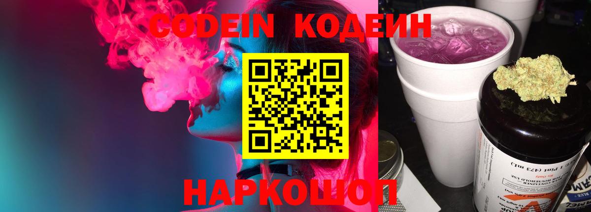 Кодеиновый сироп Lean Purple Drank Нефтекумск