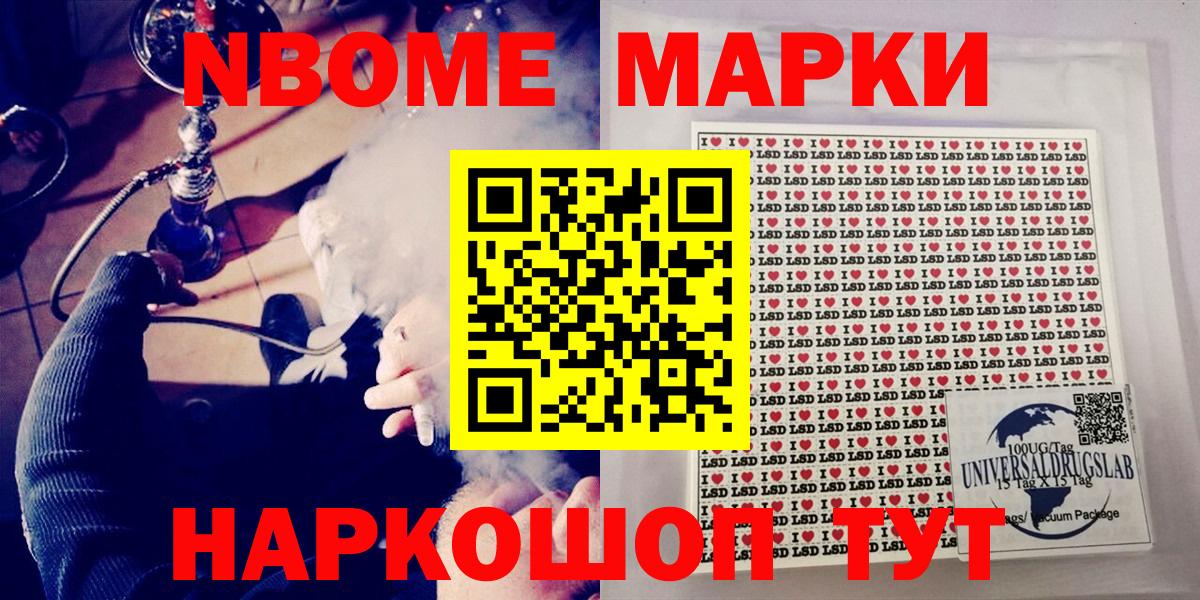 Марки 25I-NBOMe 1500мкг Нефтекумск